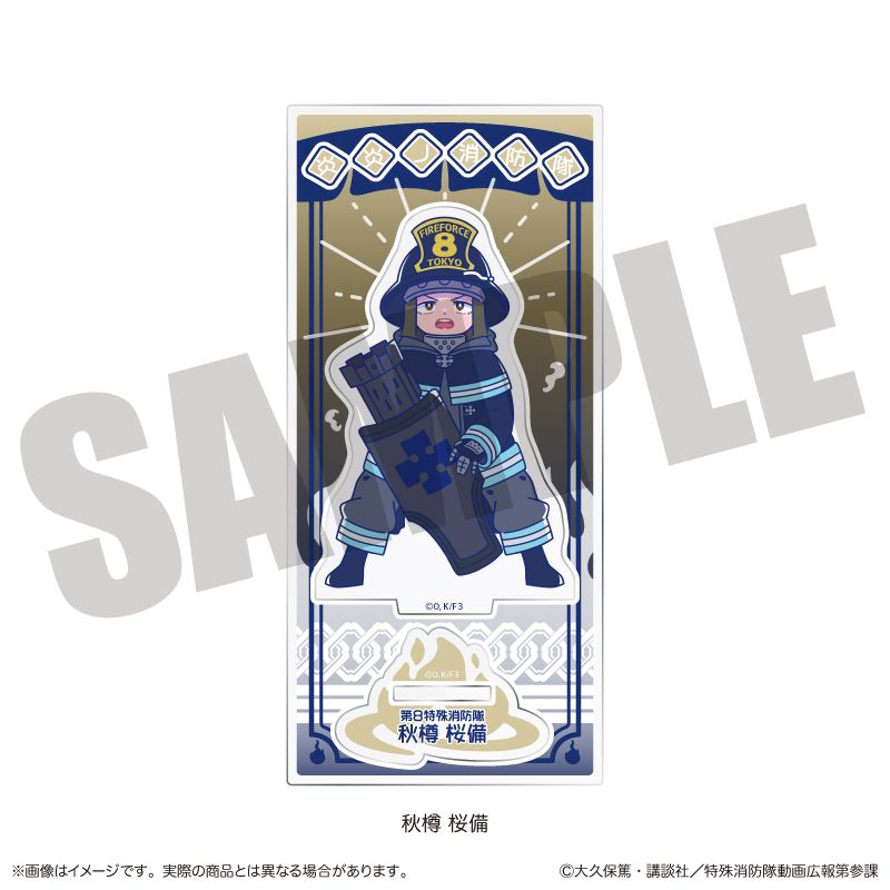 炎炎ノ消防隊 参ノ章 にゅ～とろ アクリルスタンド C 秋樽 桜備