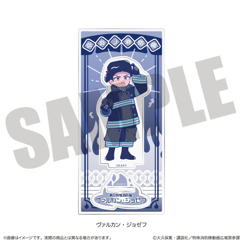 炎炎ノ消防隊 参ノ章 にゅ～とろ アクリルスタンド H ヴァルカン