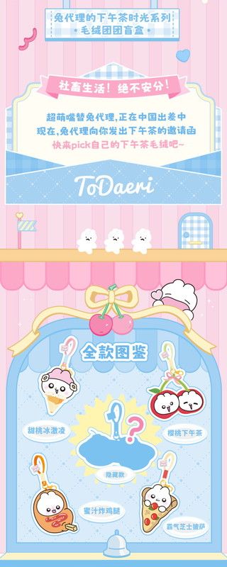 ToDaeri Afternoon Tea Time シリーズ トレーディングプラッシュ 4個