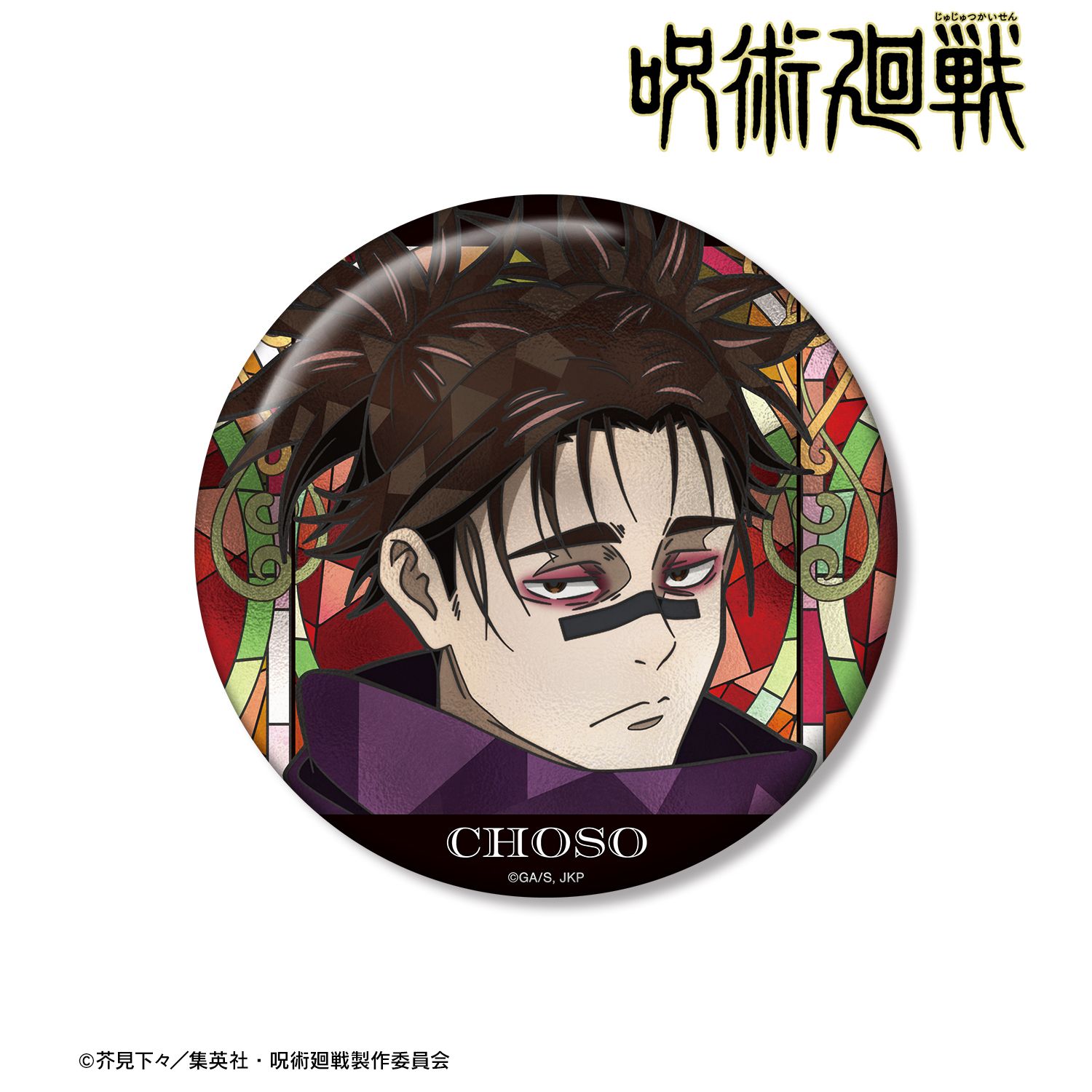 呪術廻戦 脹相 Aure Glass 100mm缶バッジ｜ホビーの総合通販サイト 