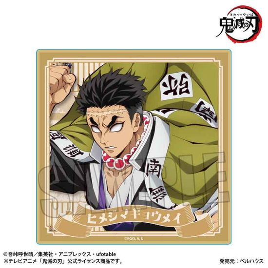 鬼滅の刃 ウッドコースター 悲鳴嶼 行冥 無限城編ver.｜ホビーの総合