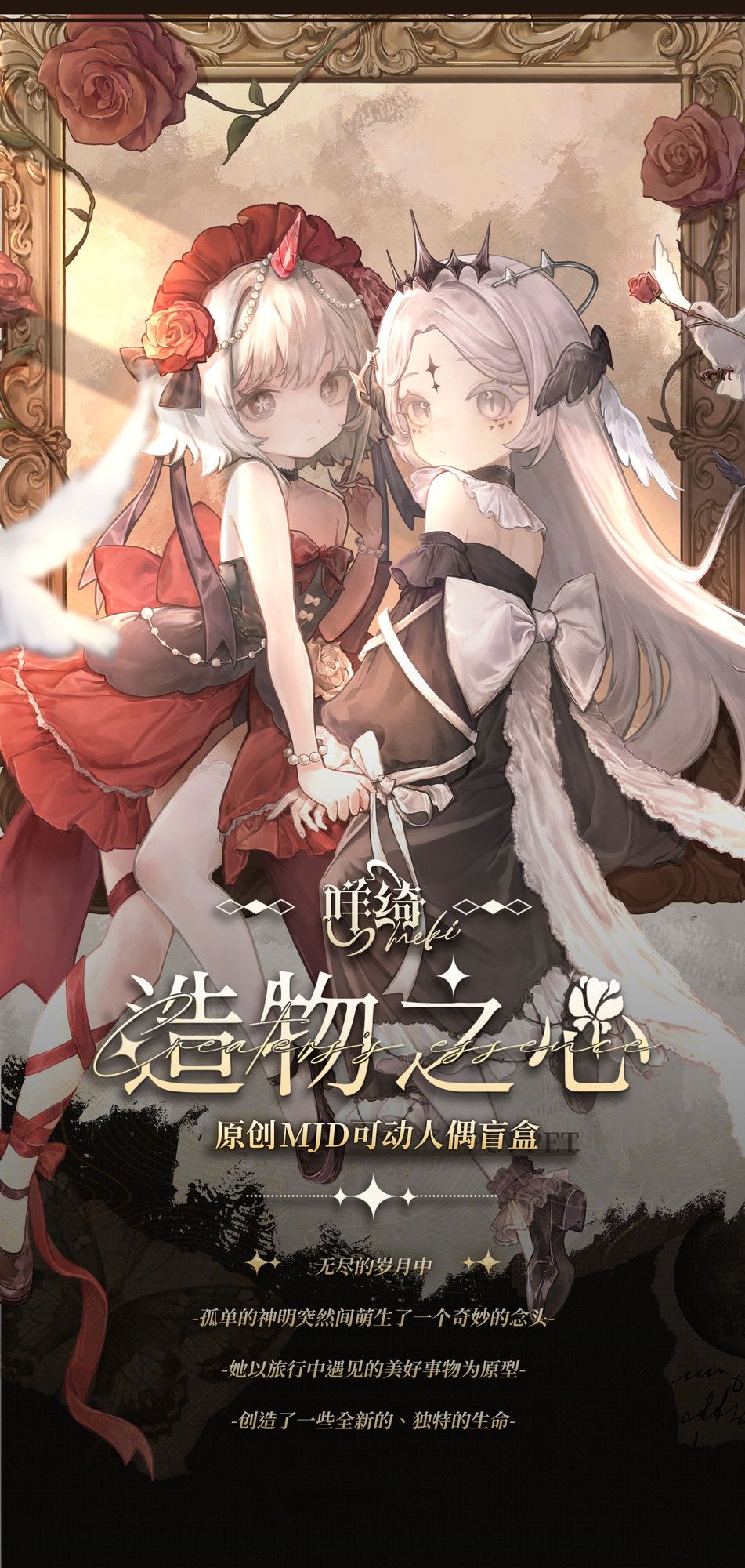 meki Creator's Essenceシリーズ トレーディングドール（MJD） 6個入り