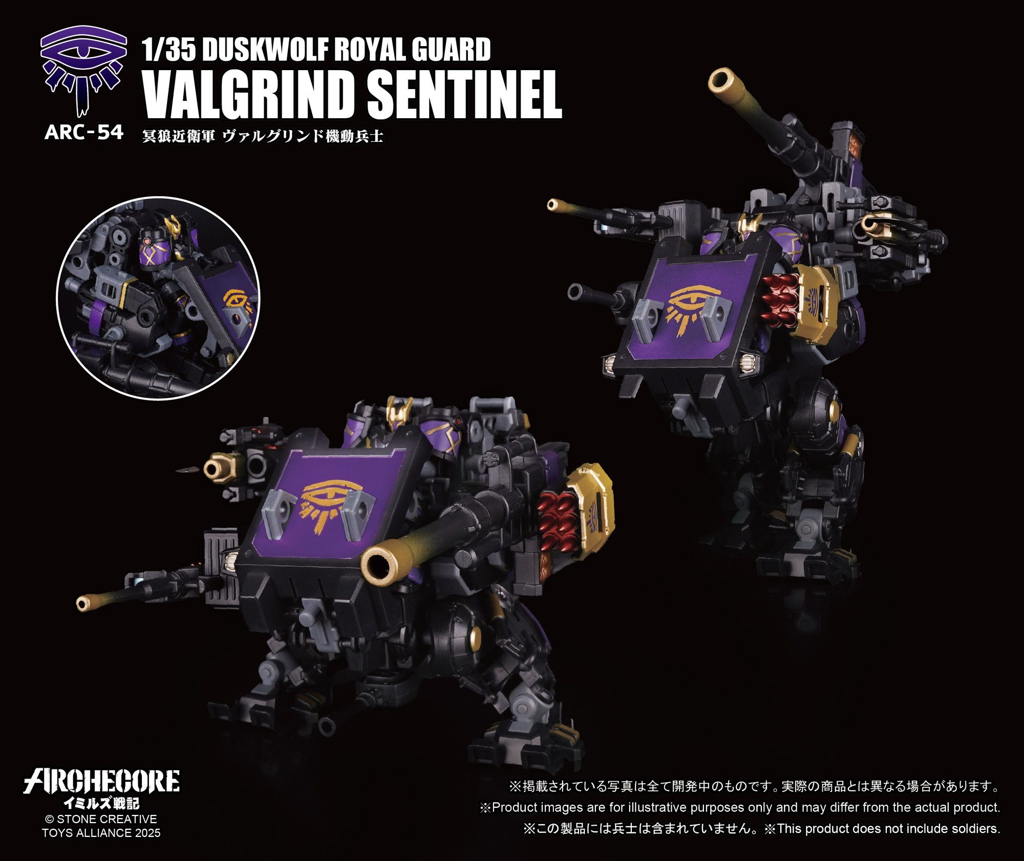 TOYS ALLIANCE LIMITED ARCHECOREイミルズ戦記シリーズ 1/35 ARC-54 冥