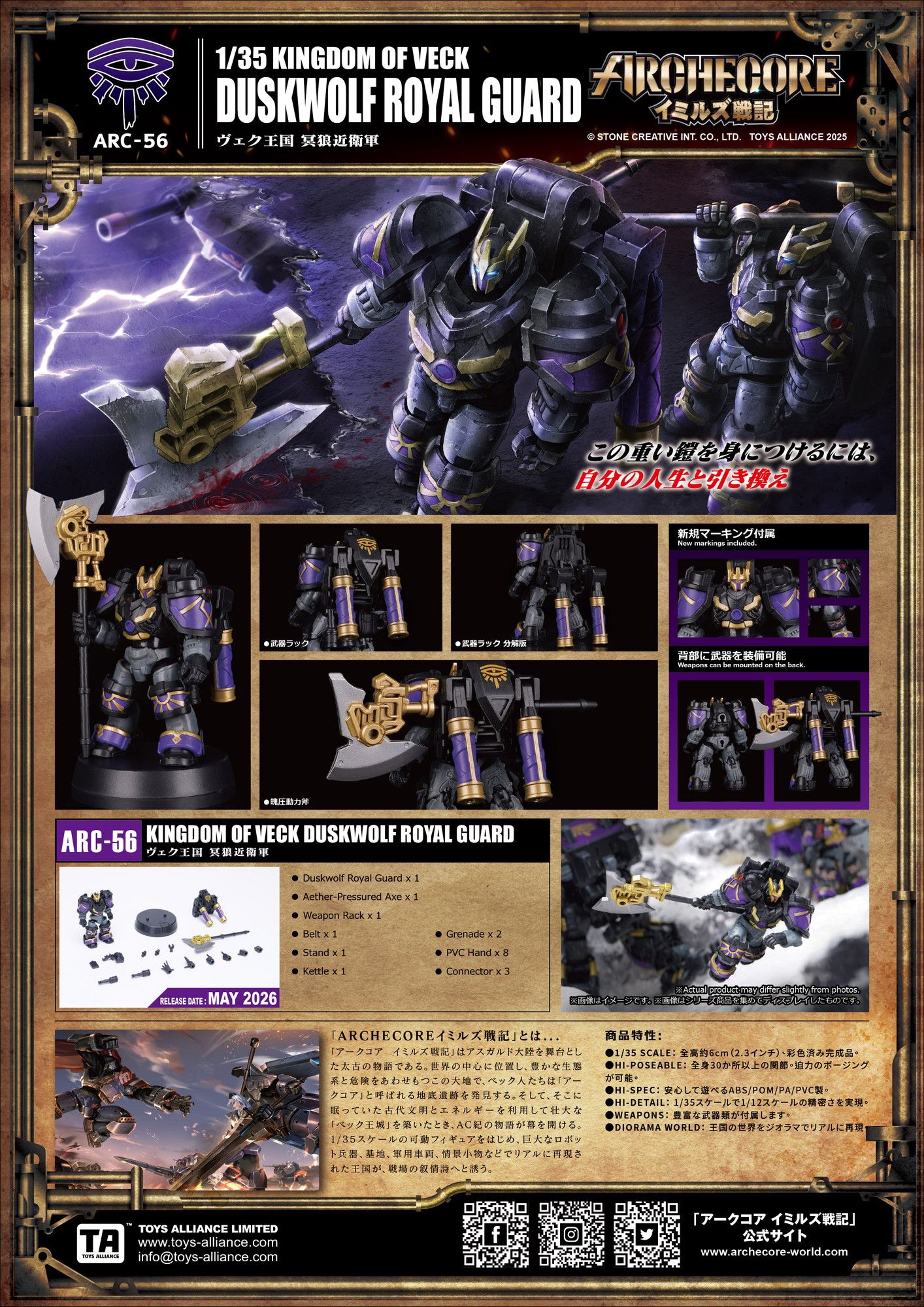 TOYS ALLIANCE LIMITED ARCHECOREイミルズ戦記シリーズ 1/35 ARC-56