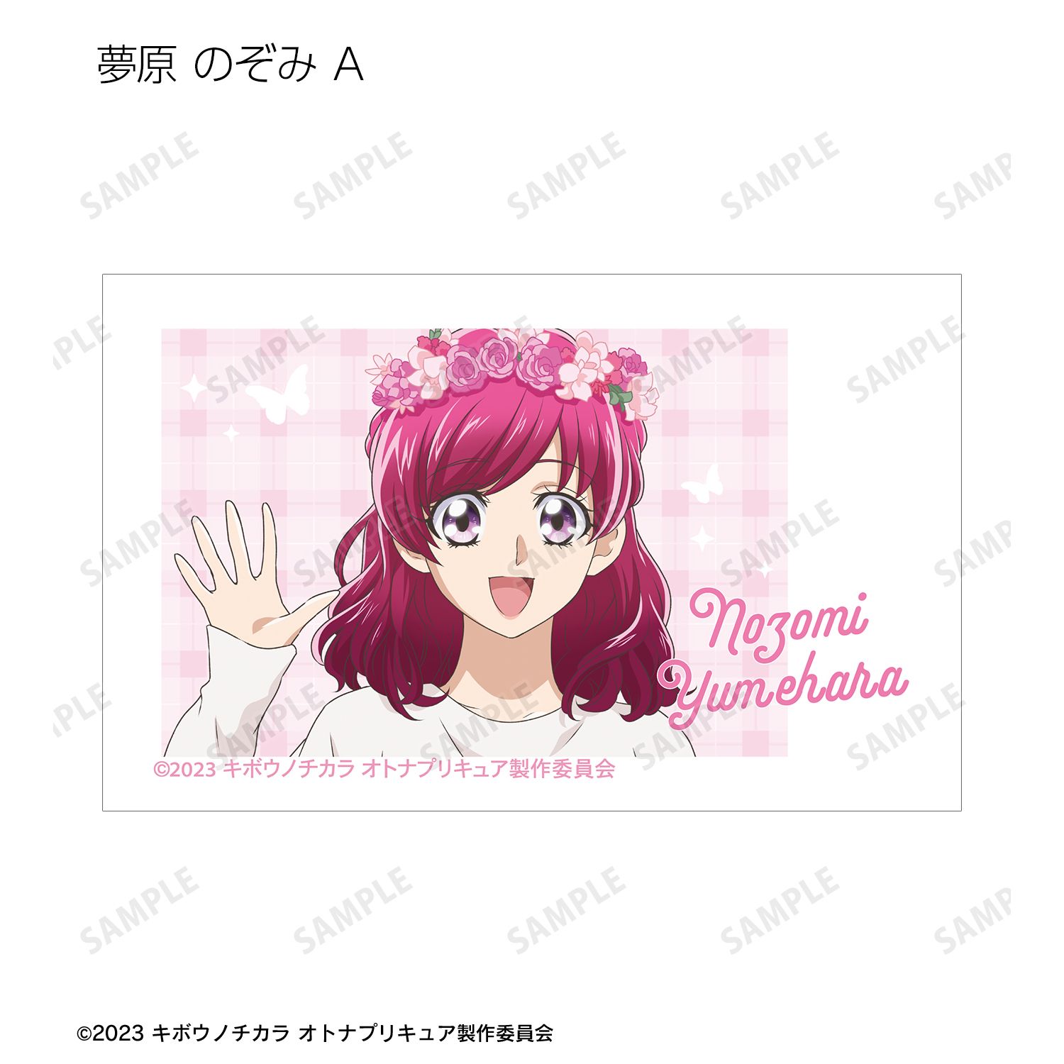 キボウノチカラ～オトナプリキュア'23～ 描き下ろし ピクニックver