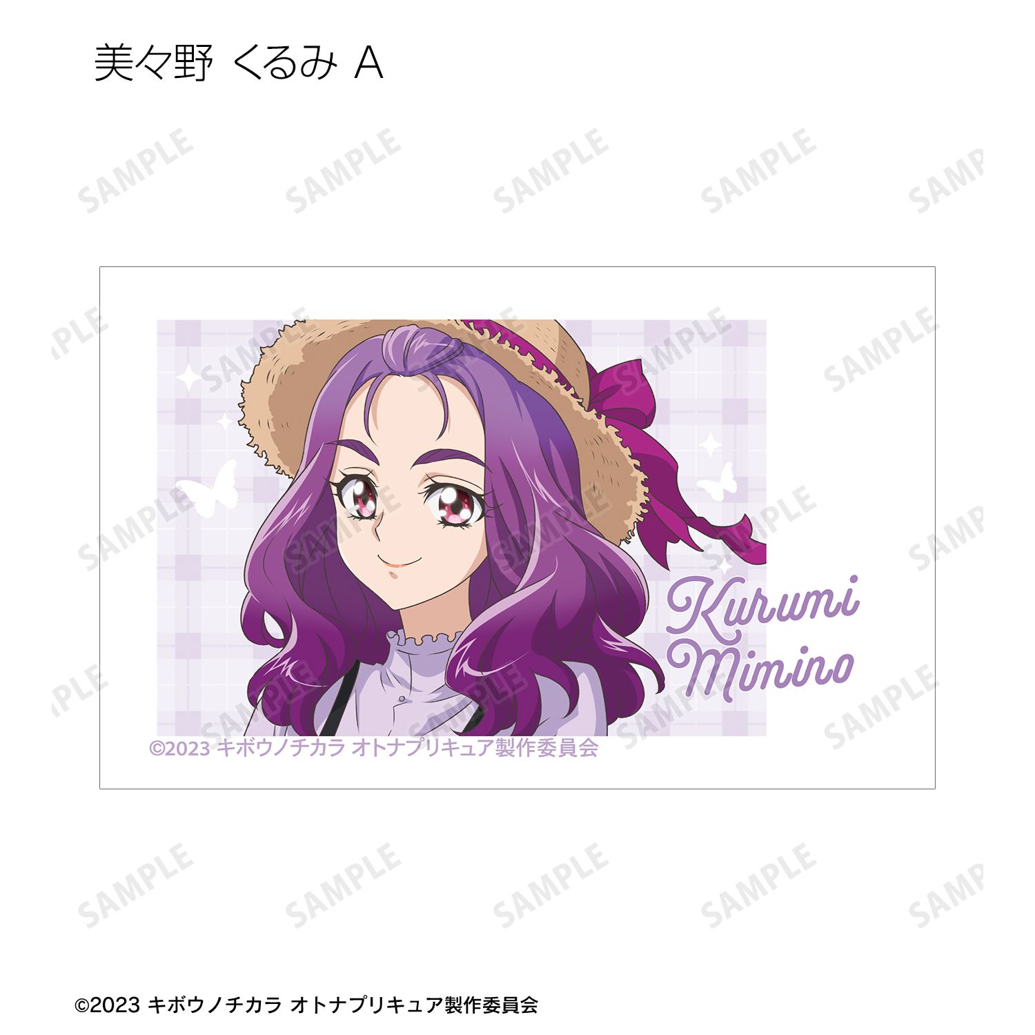 キボウノチカラ～オトナプリキュア'23～ 描き下ろし ピクニックver