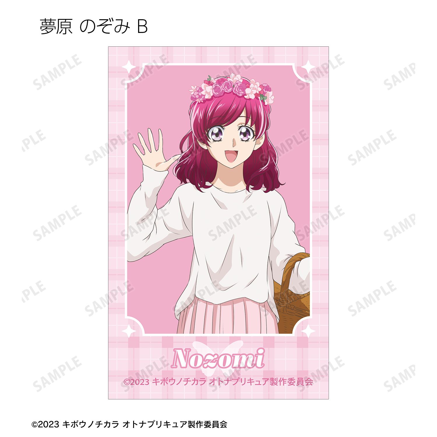 キボウノチカラ～オトナプリキュア'23～ 描き下ろし ピクニックver