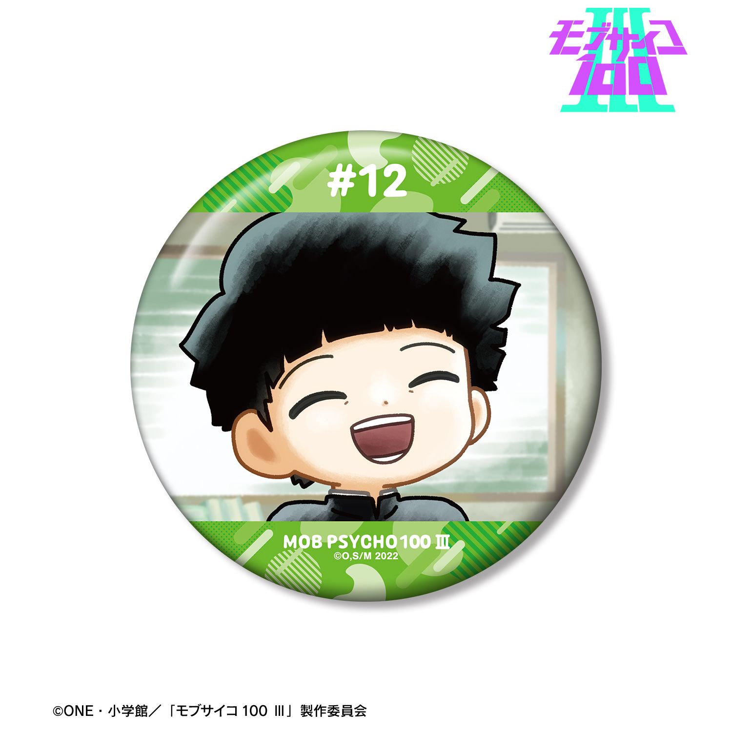 モブサイコ100 III 影山茂夫 ゆるコマ 100mm缶バッジ ver.C｜ホビーの