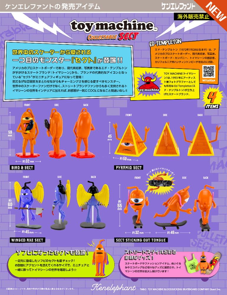 ケンエレファント トイマシーン コレクタブル セクト BOX版 12個入り