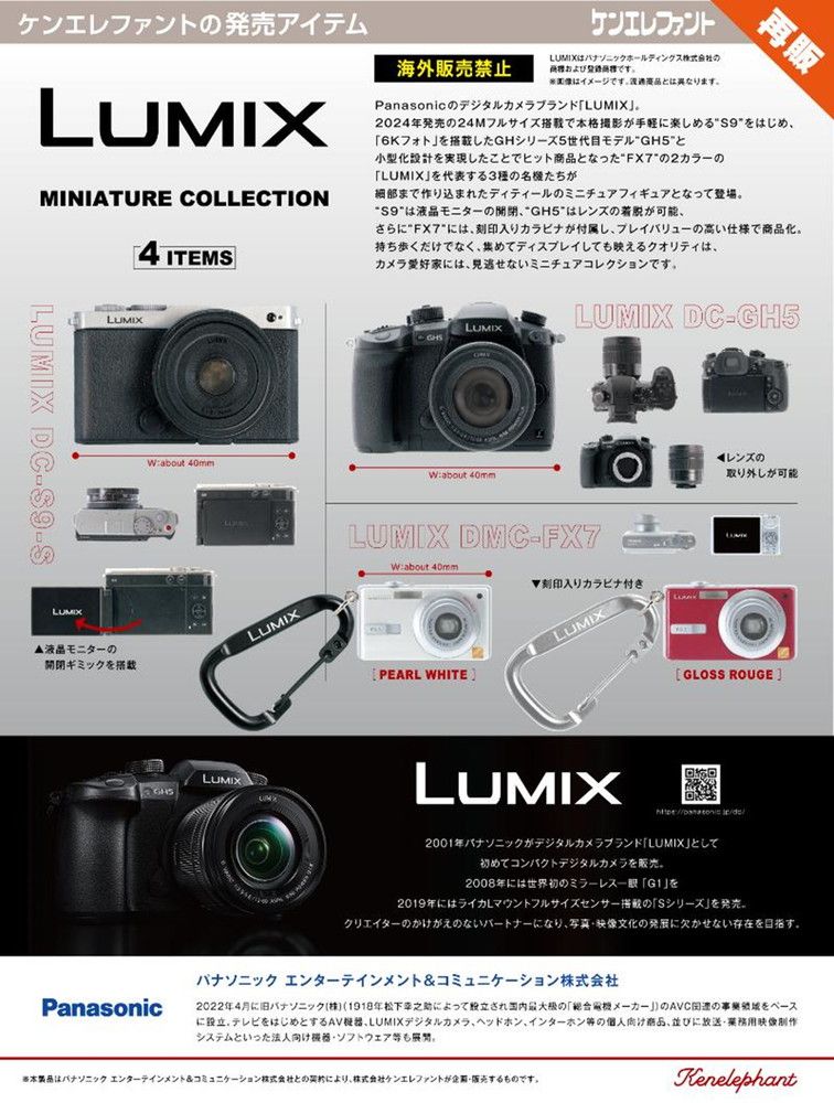 再販】ケンエレファント LUMIX ミニチュアコレクション BOX版 12個入り
