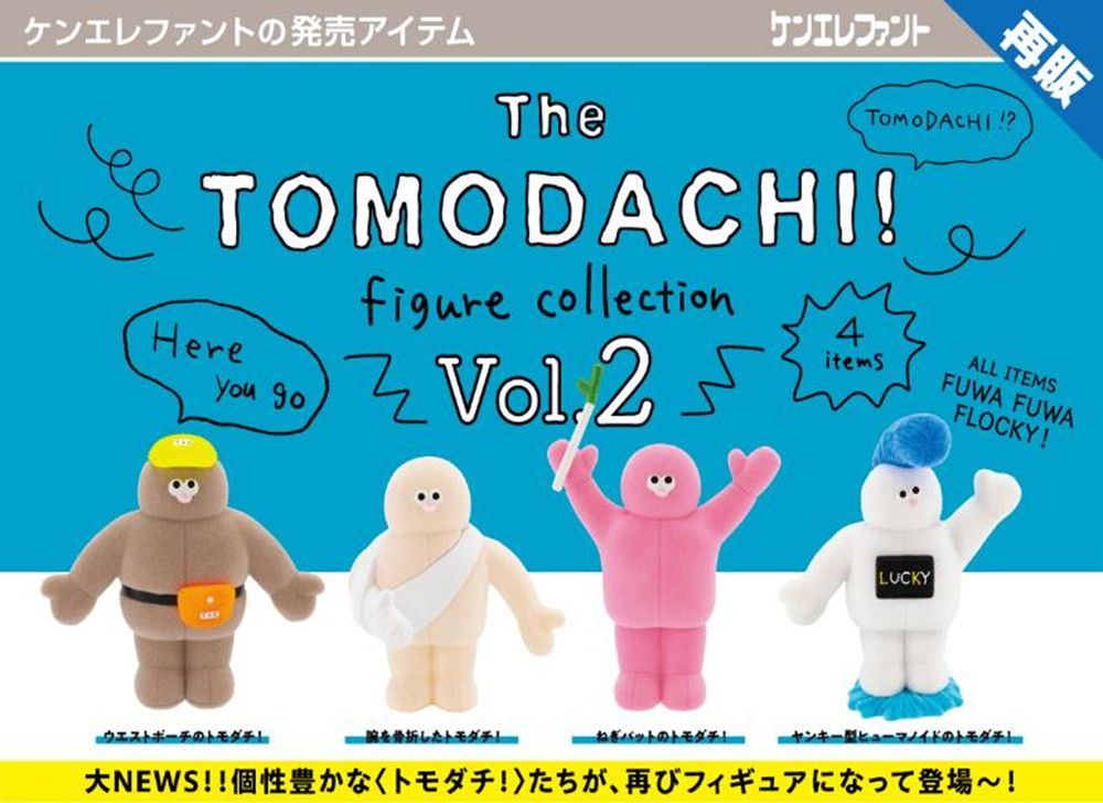 廃版品E.T. Real Friend 限定品フィギュア 再販】ケンエレファント The TOMODACHI!フィギュアコレクション 第2弾