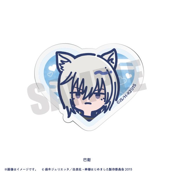 神様はじめました れとぽぷ アクリルクリップ 巴衛｜ホビーの総合通販