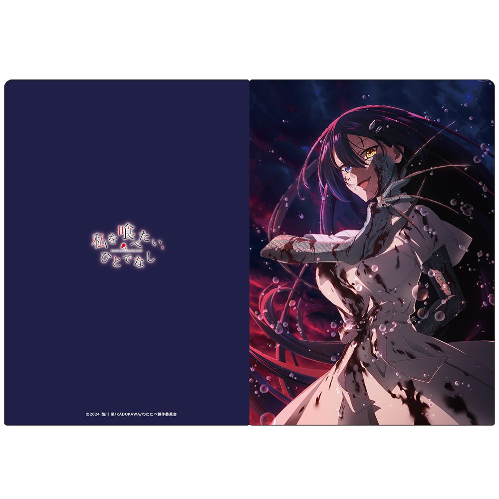 私を喰べたい、ひとでなし クリアファイル 近江 汐莉｜ホビーの総合