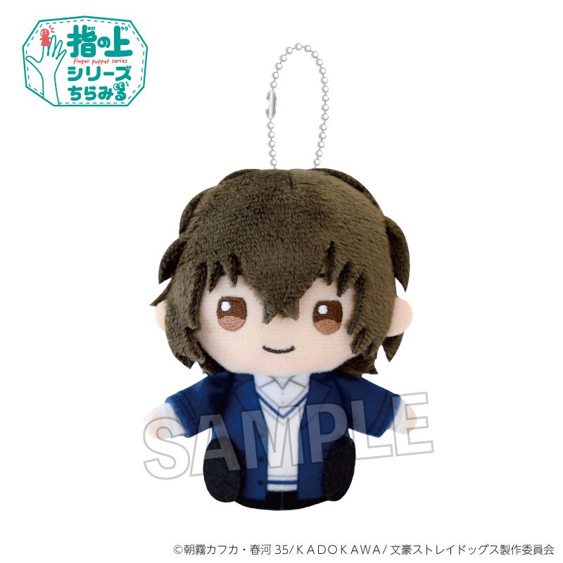 文豪ストレイドッグス 指の上シリーズ ちらみる おでかけver. 太宰治