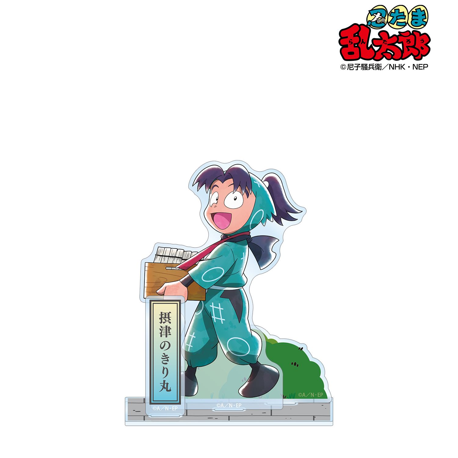 忍たま乱太郎 描き下ろし 摂津のきり丸 みんなで歩むの段ver. 第2弾