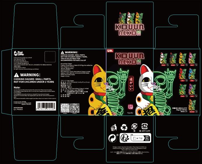 ピクセルジッパー PXF-003 コウウンネコ 50:50 9個入り1BOX｜ホビーの