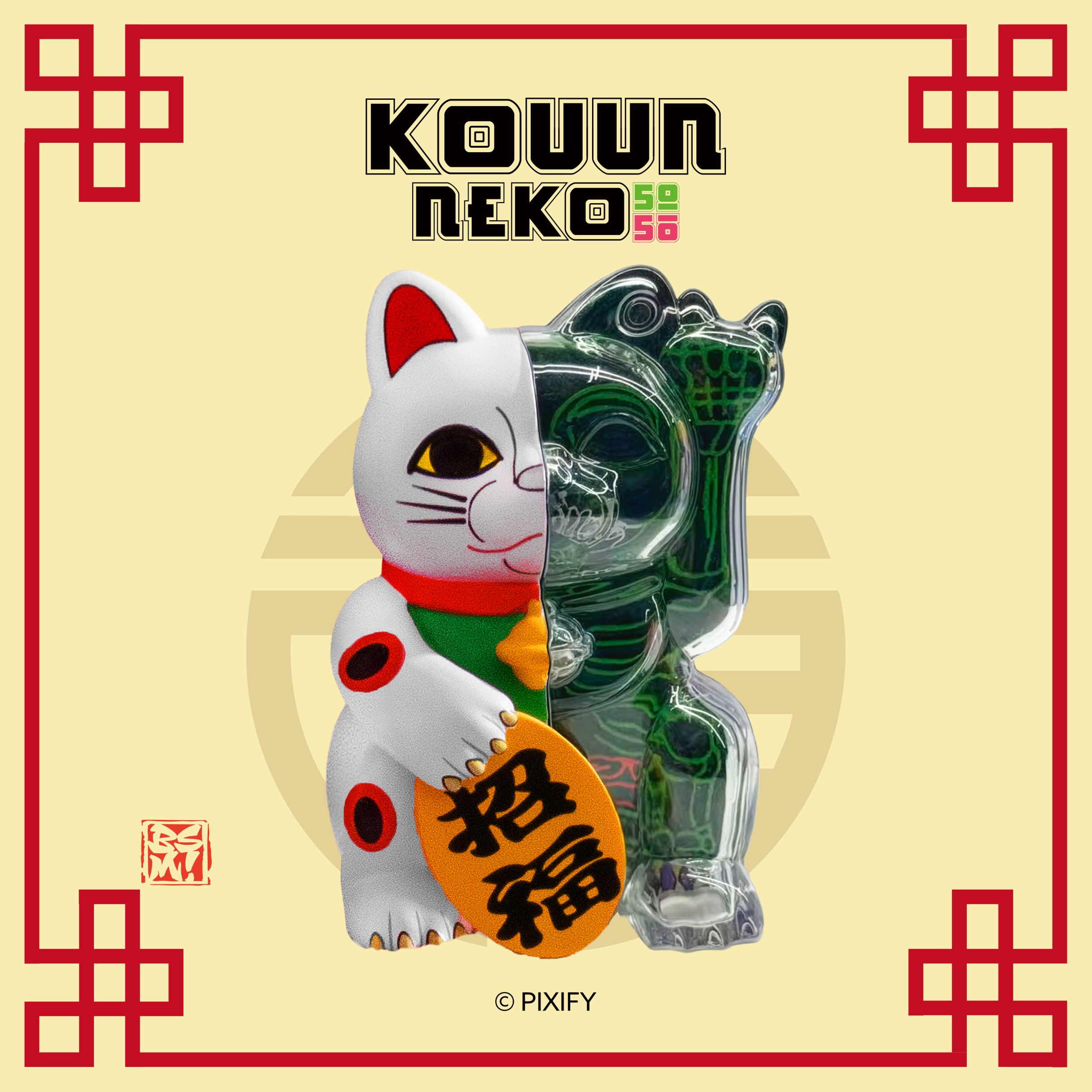 ピクセルジッパー PXF-003 コウウンネコ 50:50 9個入り1BOX｜ホビーの