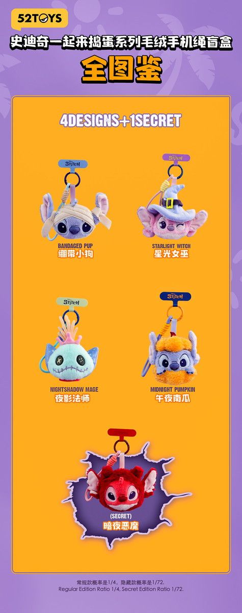 52TOYS BLINDBOX スティッチ トリック・オア・トリート ぬいぐるみ