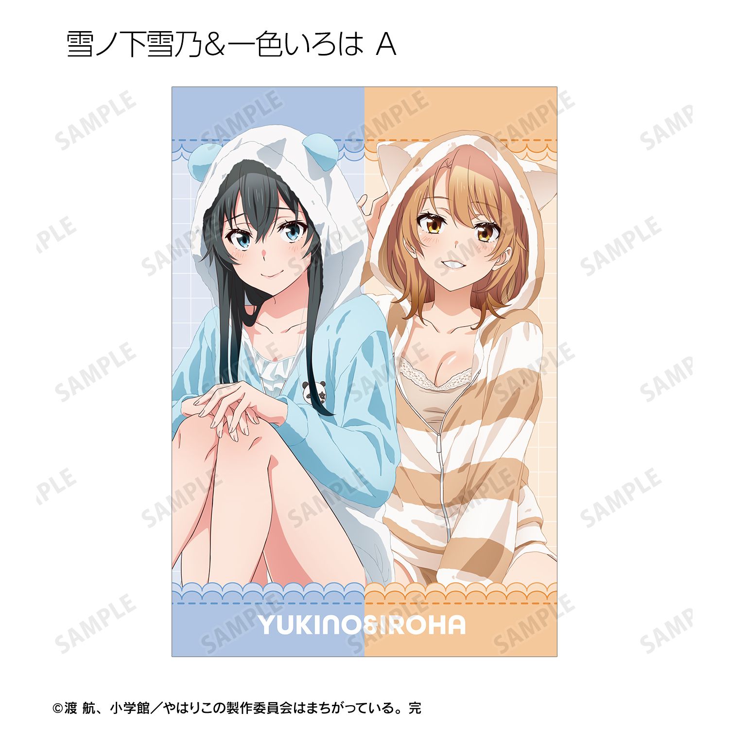 やはり俺の青春ラブコメはまちがっている。完 描き下ろし アニマル