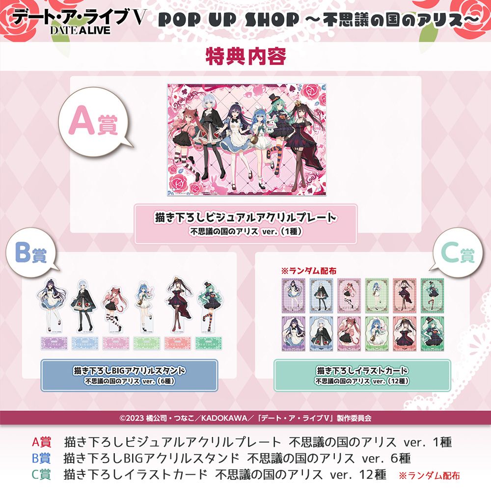 デート・ア・ライブV 描き下ろしミニ色紙 時崎狂三 不思議の国のアリス
