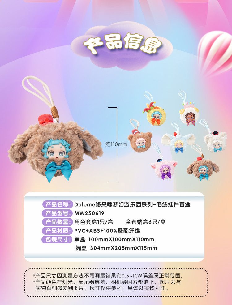 M.W Culture Doleme ファンタジーな遊園地シリーズ トレーディング
