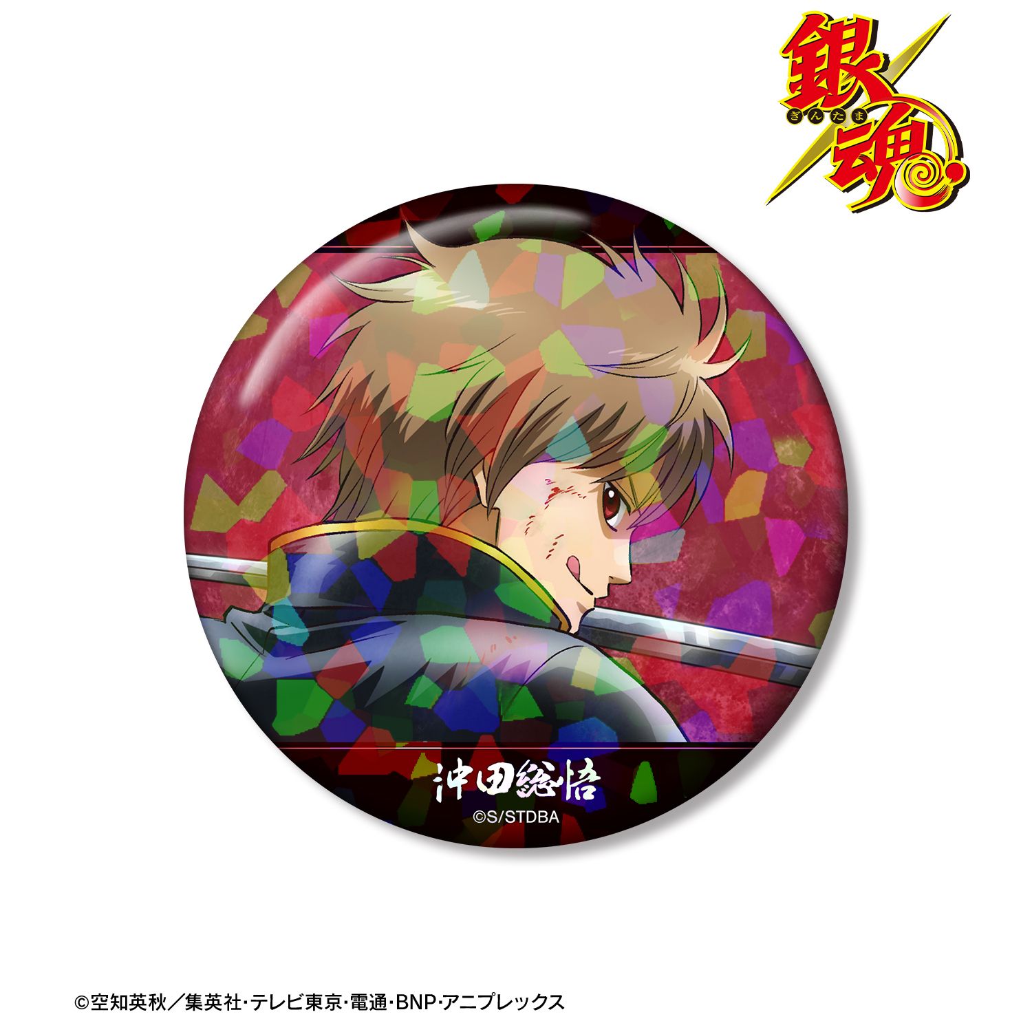 銀魂 描き下ろし 沖田総悟 戦う背中ver. 第2弾 ホログラム75mm缶バッジ