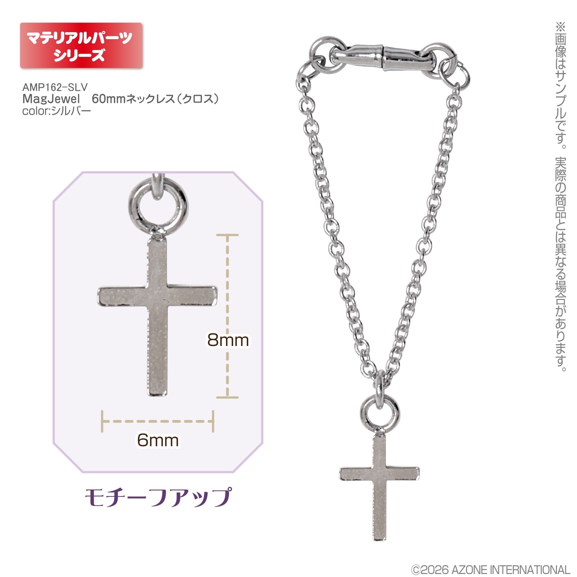 アゾン マテリアルパーツ/AMP マグジュエル ネックレス MagJewel 60mm