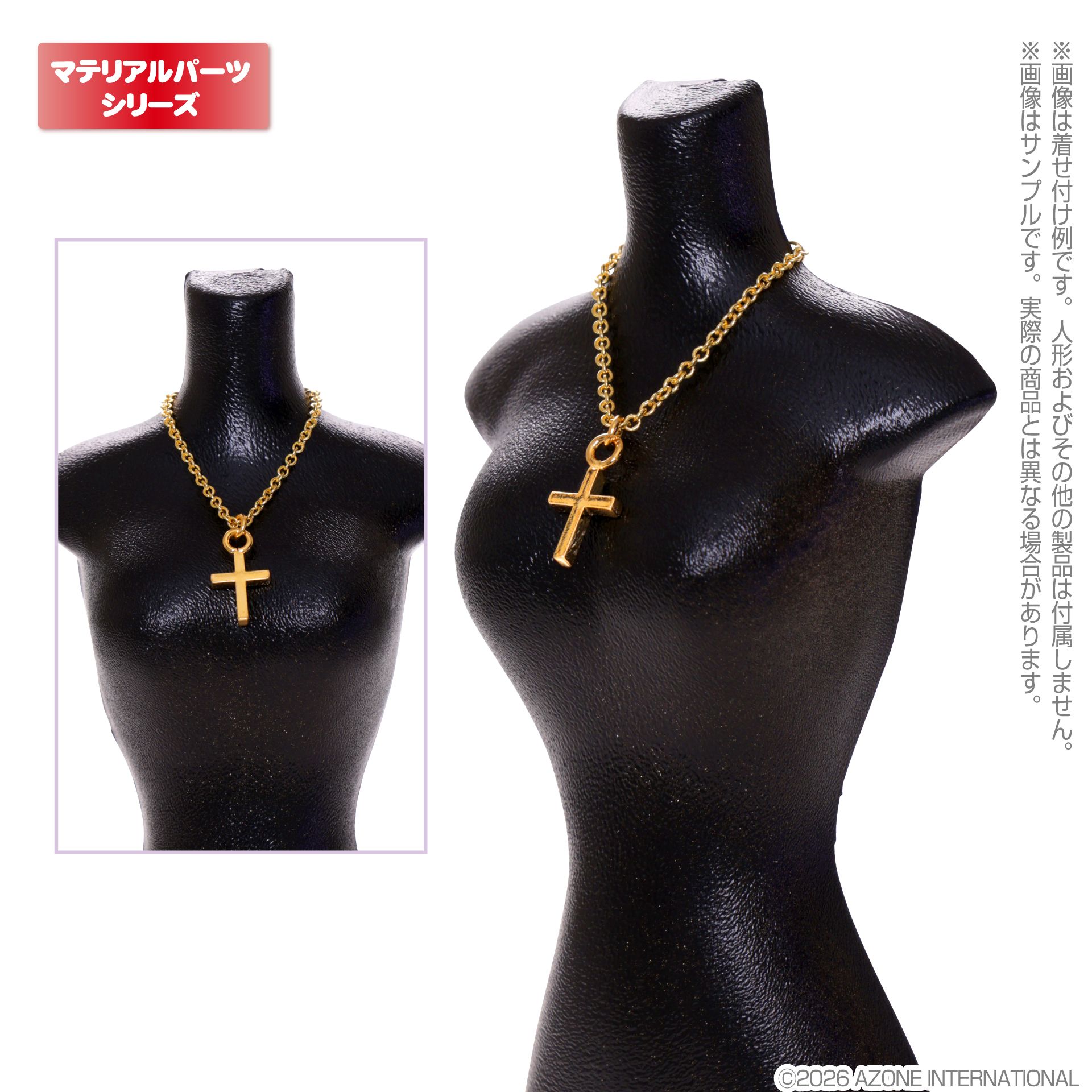 アゾン マテリアルパーツ/AMP マグジュエル ネックレス MagJewel 60mm