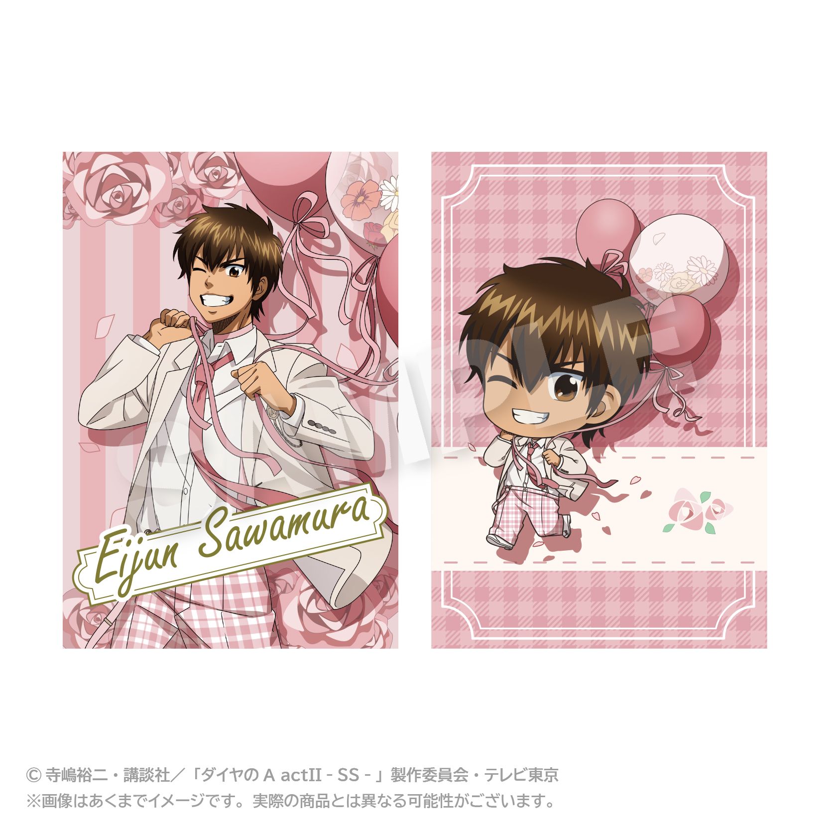 ダイヤのA プリンセスカフェ　沢村栄純　ポストカードセット ダイヤのA actII -Second Season- ポストカードセット バルーンスーツ