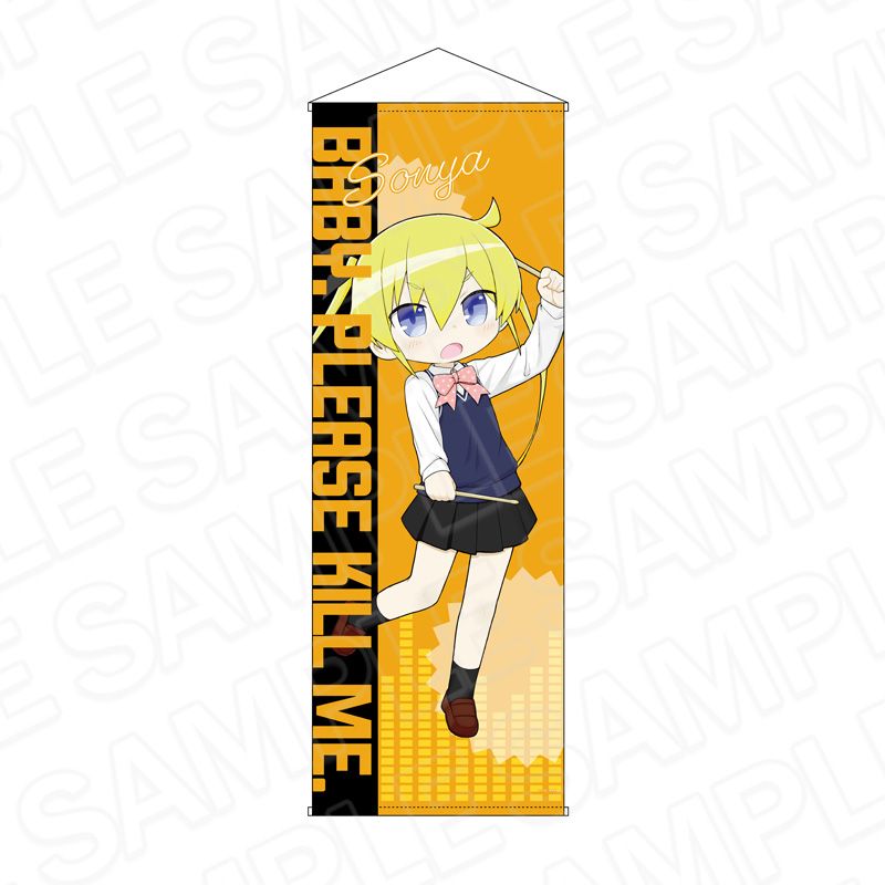 キルミーベイベー 特大タペストリー ソーニャ コピーバンド ver