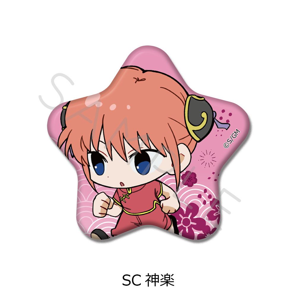 新劇場版 銀魂 -吉原大炎上- 星型缶バッジ ちぽっけシリーズ SC 神楽