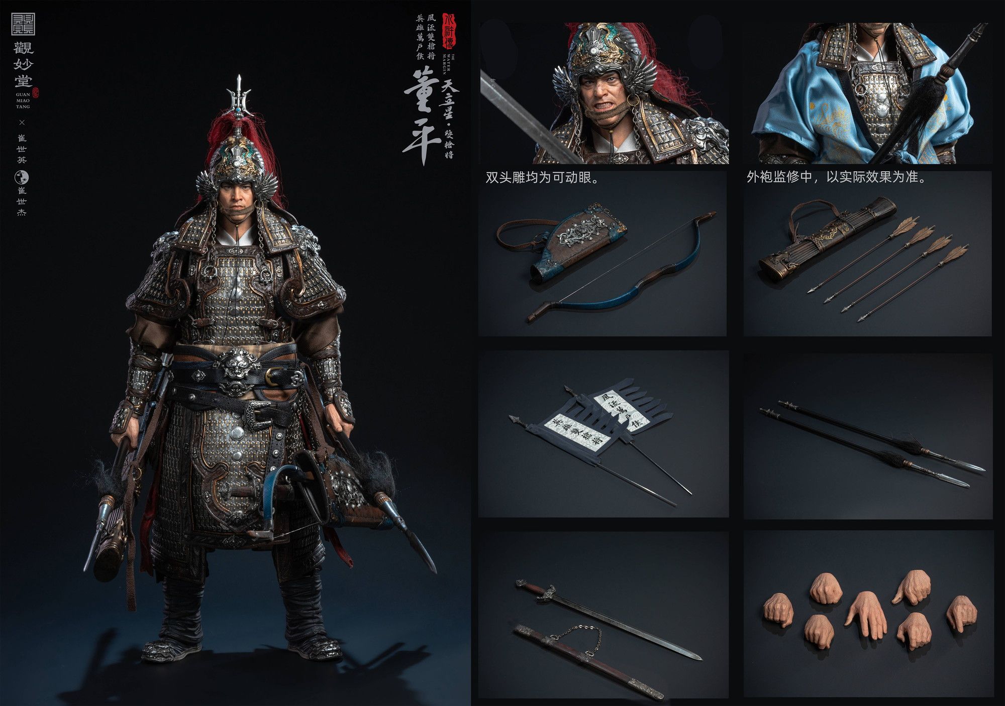 観妙堂 水滸伝 1/6 GMT-002 董平（とうへい）（決済方法限定販売