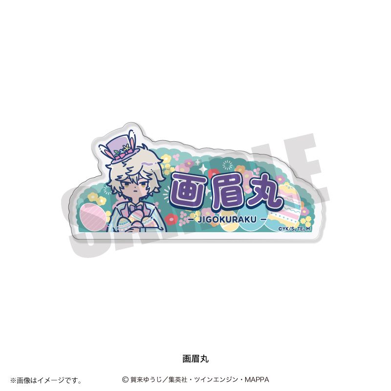 地獄楽 れとぽぷ 第2弾 アクリルバッジ 画眉丸｜ホビーの総合通販