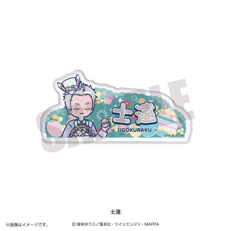 地獄楽 れとぽぷ 第2弾 アクリルバッジ 士遠｜ホビーの総合通販サイト