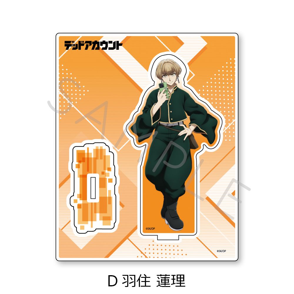 デッドアカウント アクリルスタンド D 羽住 蓮理｜ホビーの総合通販