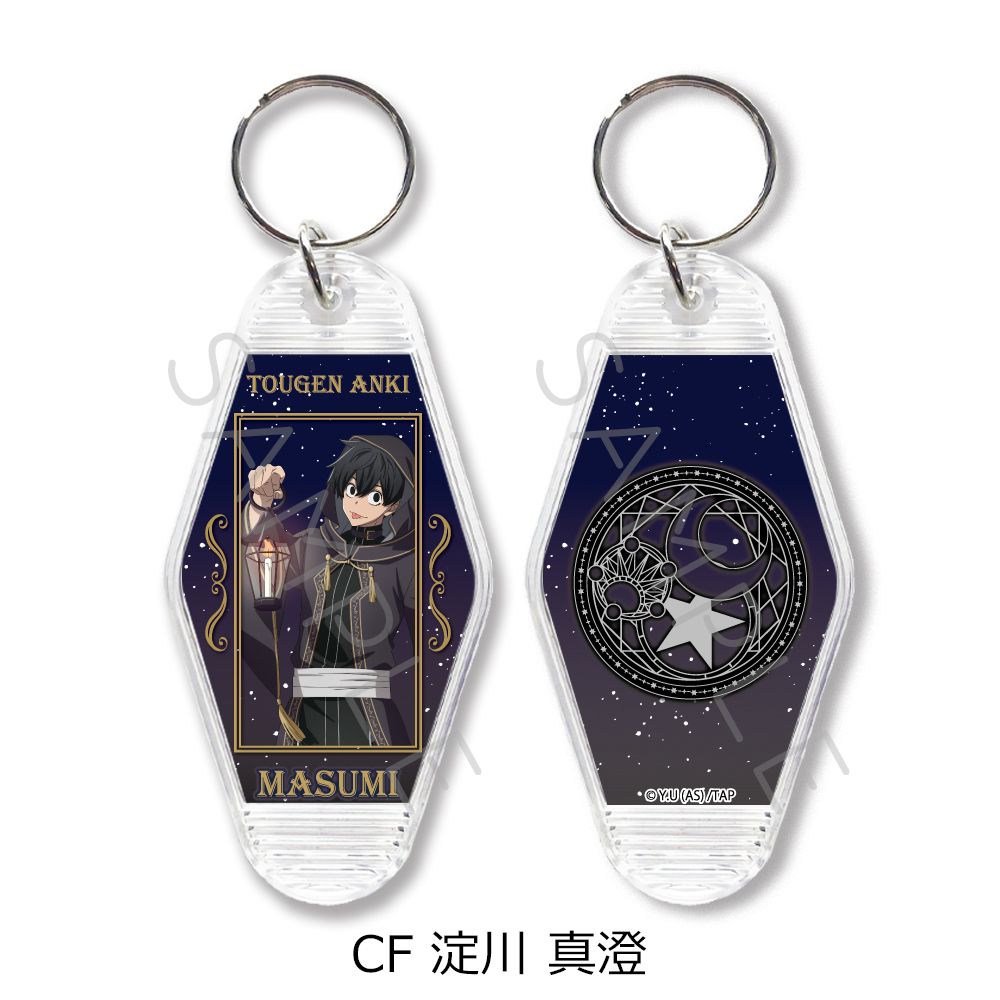 桃源暗鬼 モーテルキーホルダー CF 淀川真澄｜ホビーの総合通販サイト