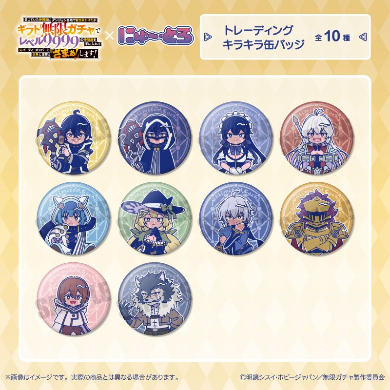 無限ガチャ にゅ～とろ トレーディングキラキラ缶バッジ 10個入り1BOX