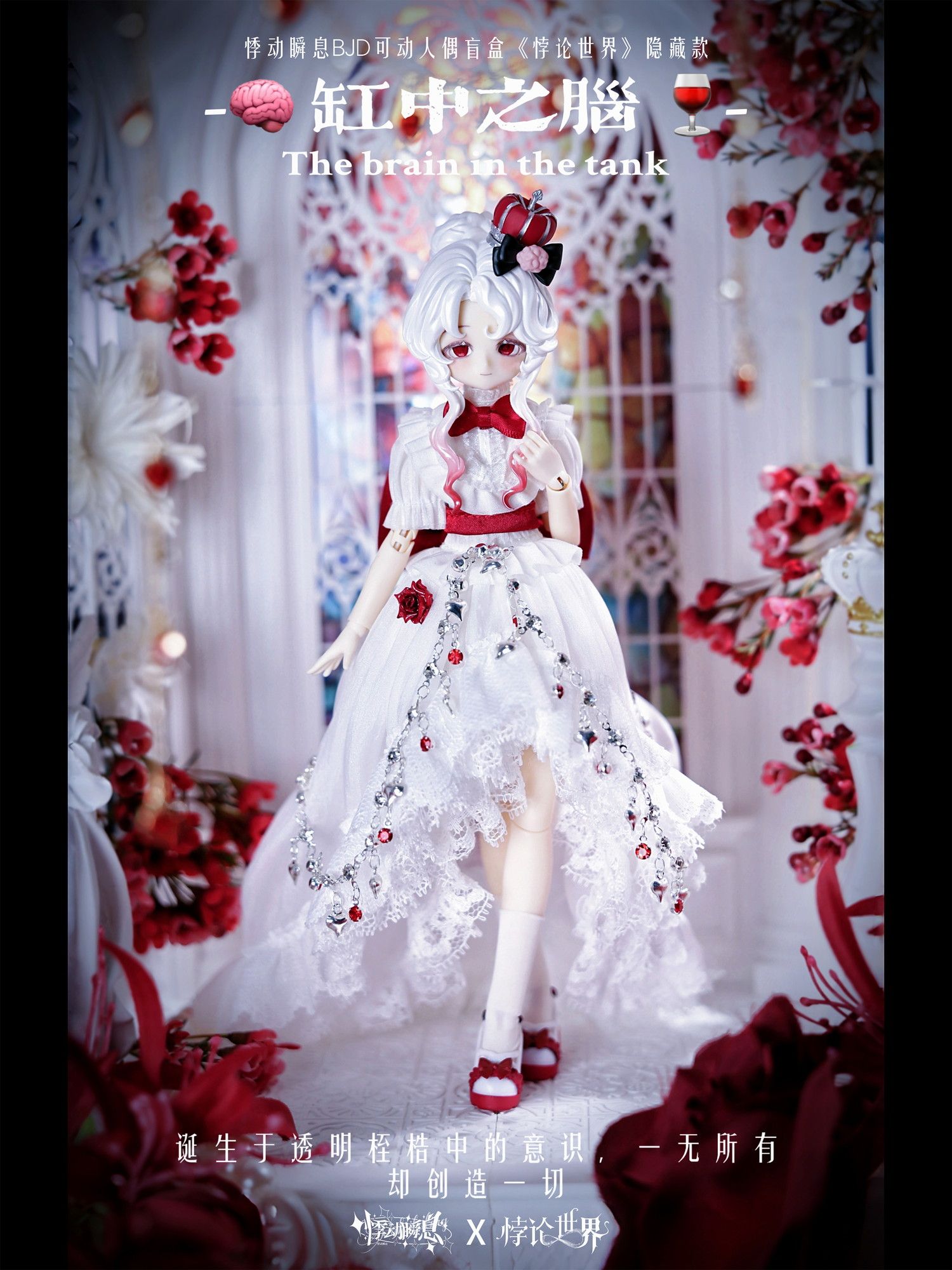 ビクトリアンスタイル ドール 赤と白 衣装 ディスプレイケース付き HEART BEAT MOMENT パラドックス・ワールドシリーズ トレーディング