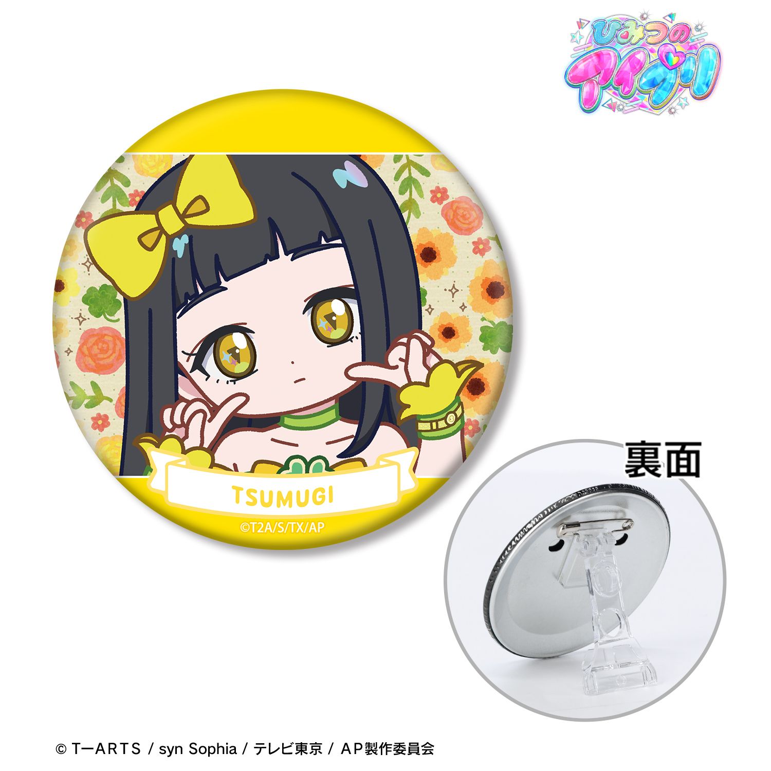 ひみつのアイプリ 鈴風 つむぎ ゆるコマ 3WAY缶バッジ｜ホビーの総合