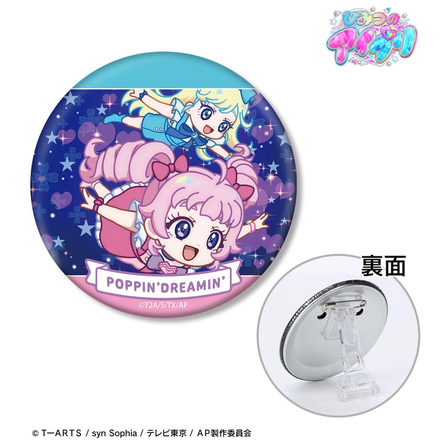 ひみつのアイプリ ポッピンドリーミン ゆるコマ 3WAY缶バッジ｜ホビー