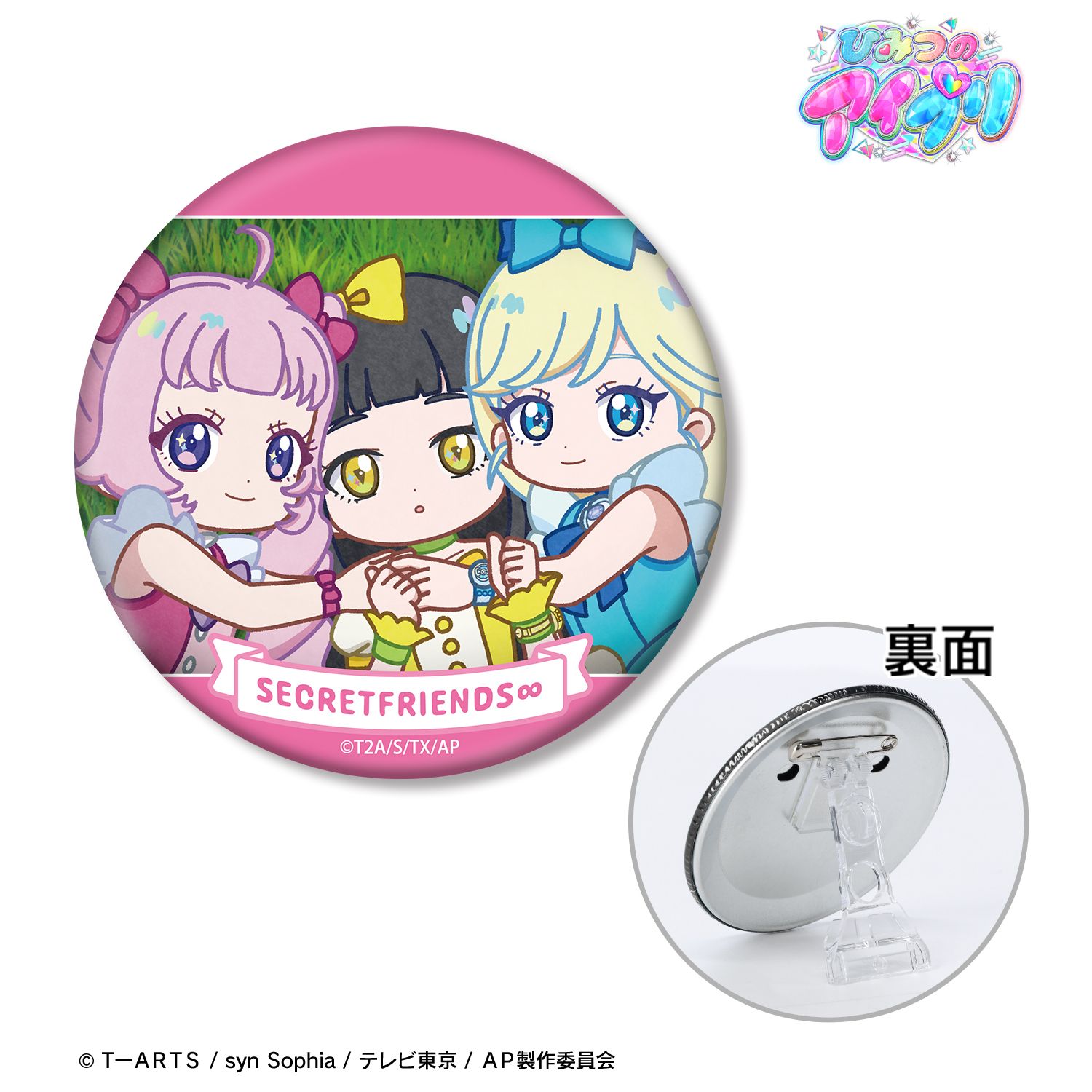 ひみつのアイプリ シークレットフレンズ∞ ゆるコマ 3WAY缶バッジ