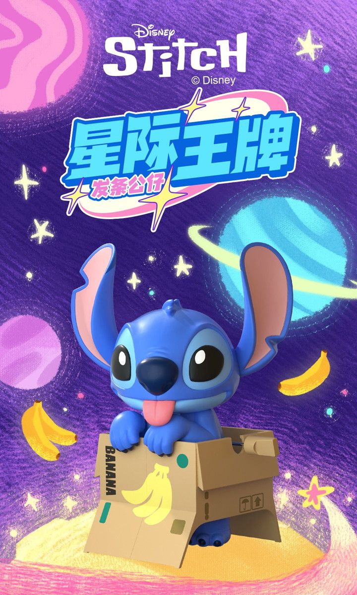 52TOYS BLINDBOX スティッチ 銀河エース ゼンマイトイシリーズ 4個入り