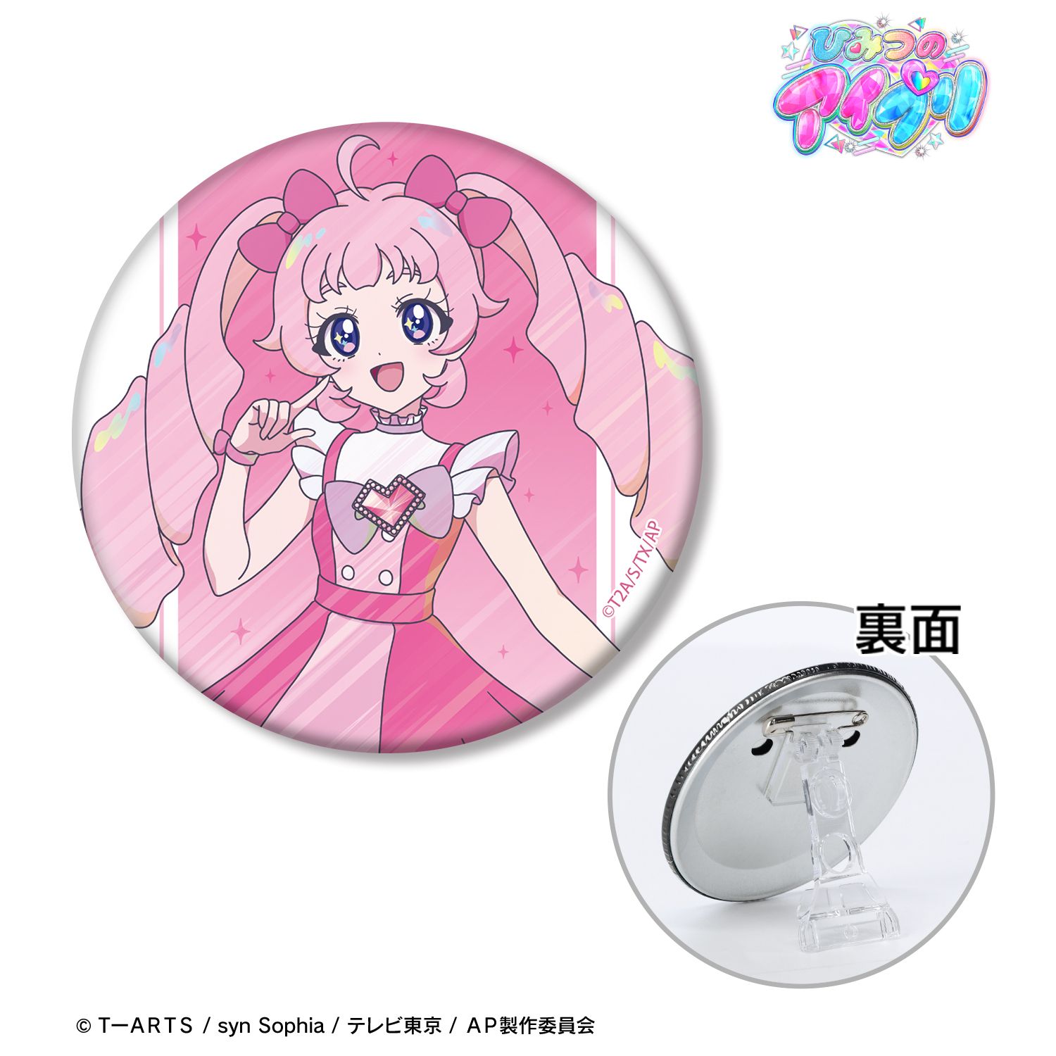 ひみつのアイプリ 青空 ひまり Ani-Art clear label 3WAY缶バッジ