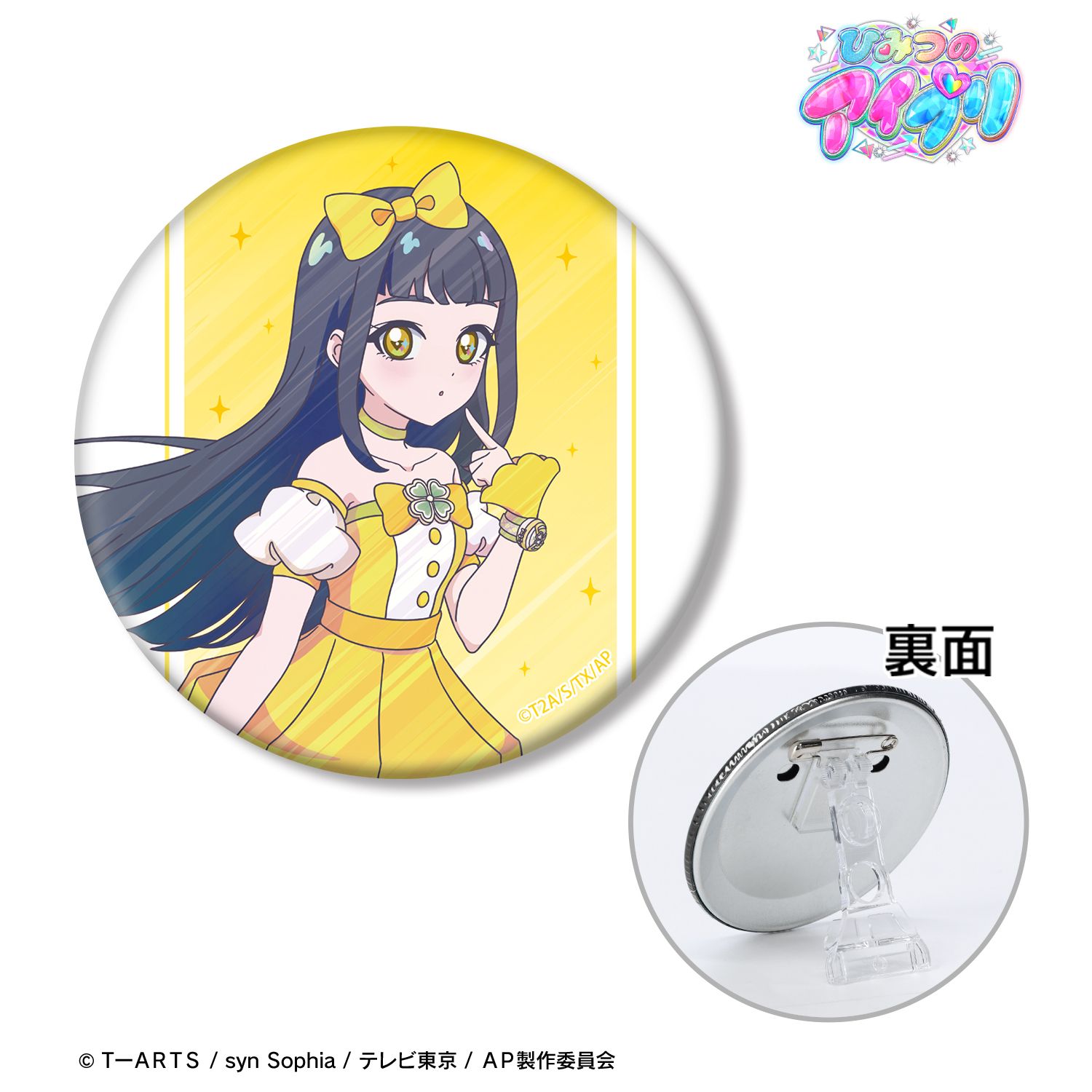 ひみつのアイプリ 鈴風 つむぎ Ani-Art clear label 3WAY缶バッジ