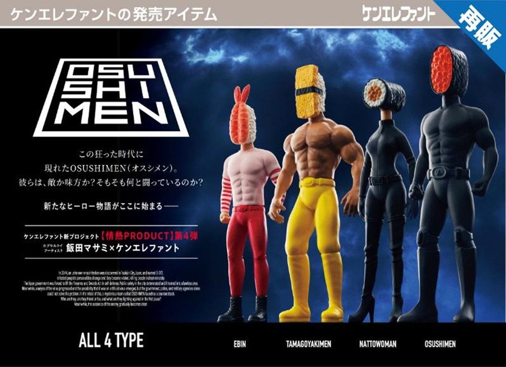 再販】ケンエレファント OSUSHIMEN オスシメン フィギュアコレクション