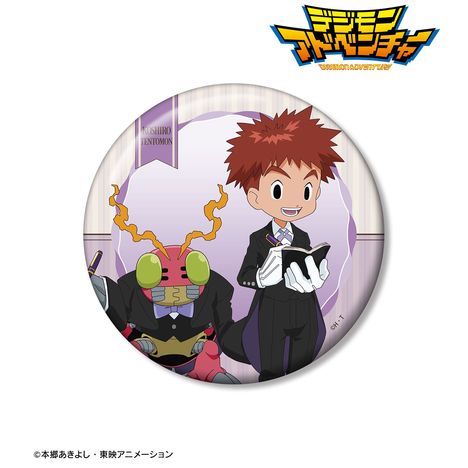 デジモンアドベンチャー 描き下ろし 泉光子郎＆テントモン メイド