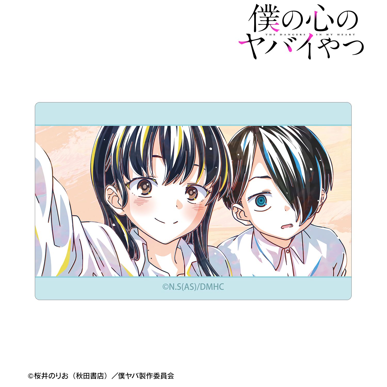 僕の心のヤバイやつ 市川京太郎＆山田杏奈 Ani-Art カードステッカー