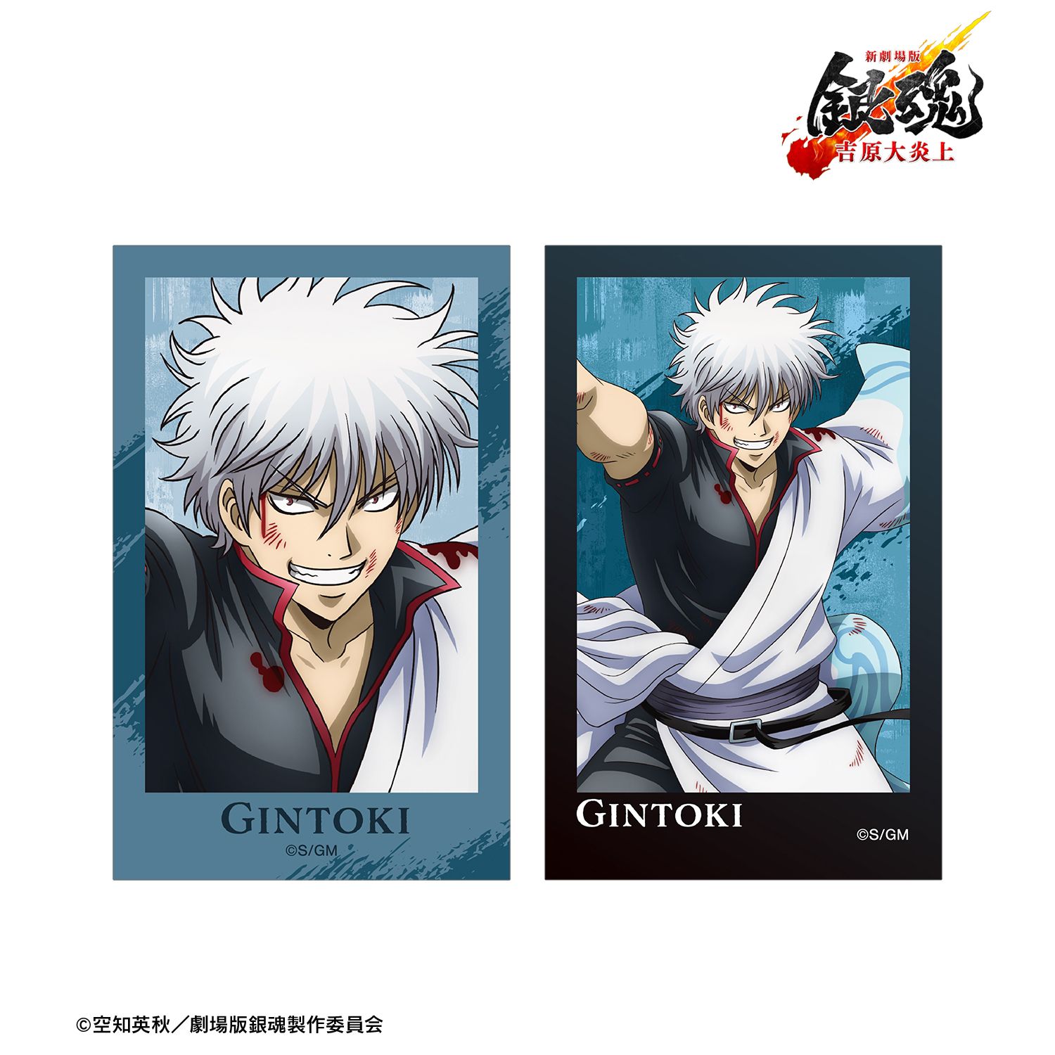 新劇場版 銀魂 -吉原大炎上- 描き下ろし 坂田銀時 戦いへver