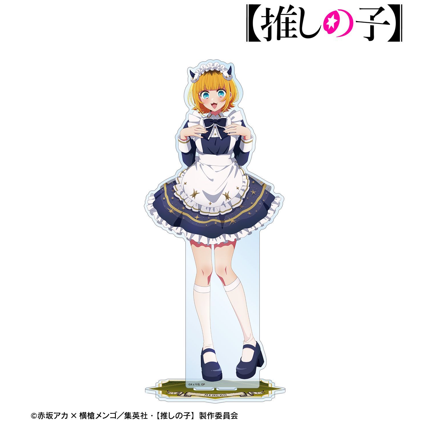 推しの子 描き下ろし MEMちょ 星空メイドver. 特大アクリルスタンド