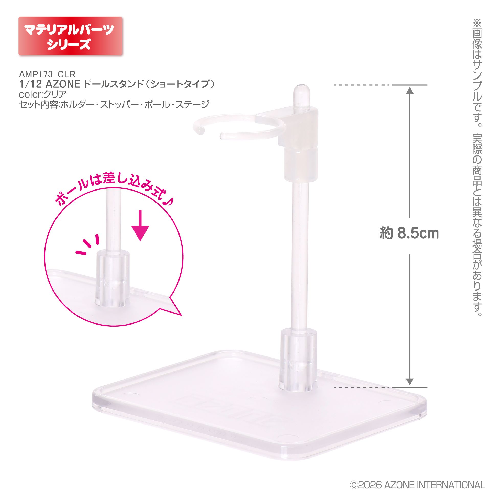 アゾン マテリアルパーツ/AMP 1/12 AZONE ドールスタンド